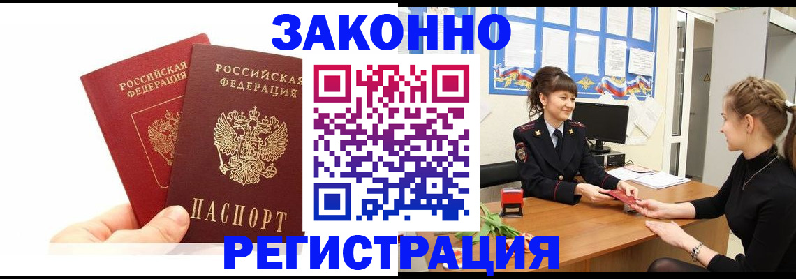 временная регистрация гарантия в Горячем Ключе